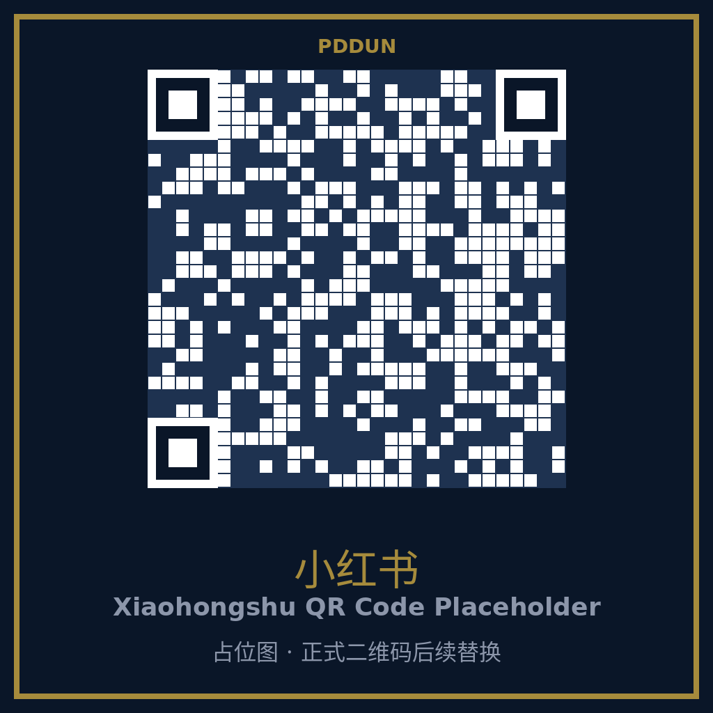 小红书 DD 二维码